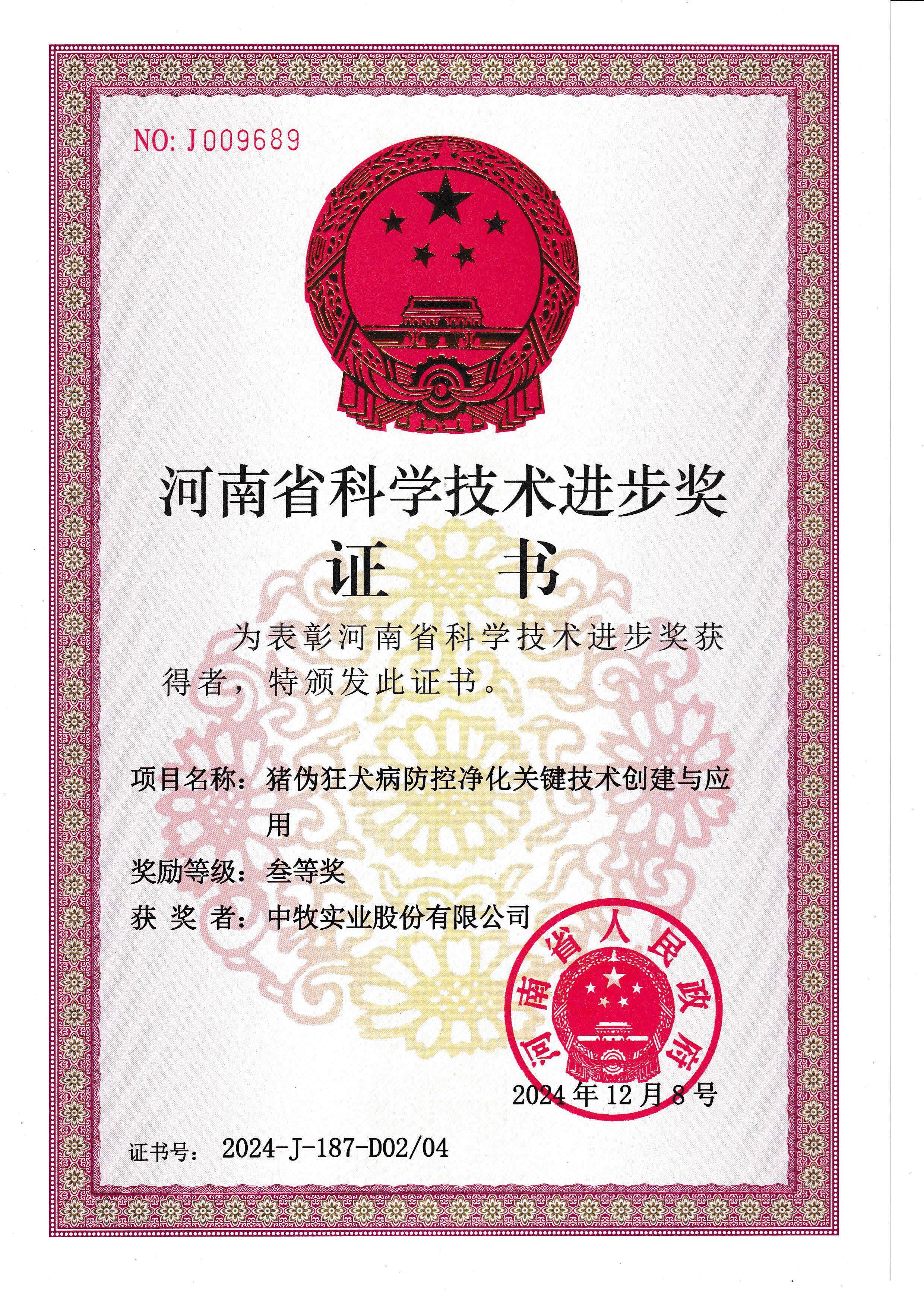 河南省科技前进奖(1).jpg