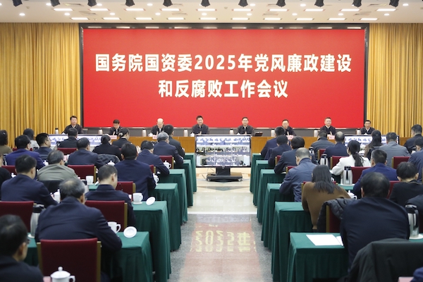 国务院国资委党委召开党风廉政建设和反糜烂事情聚会 坚定不移纵深推进周全从严治党 为国资央企高质量生长提供顽强包管