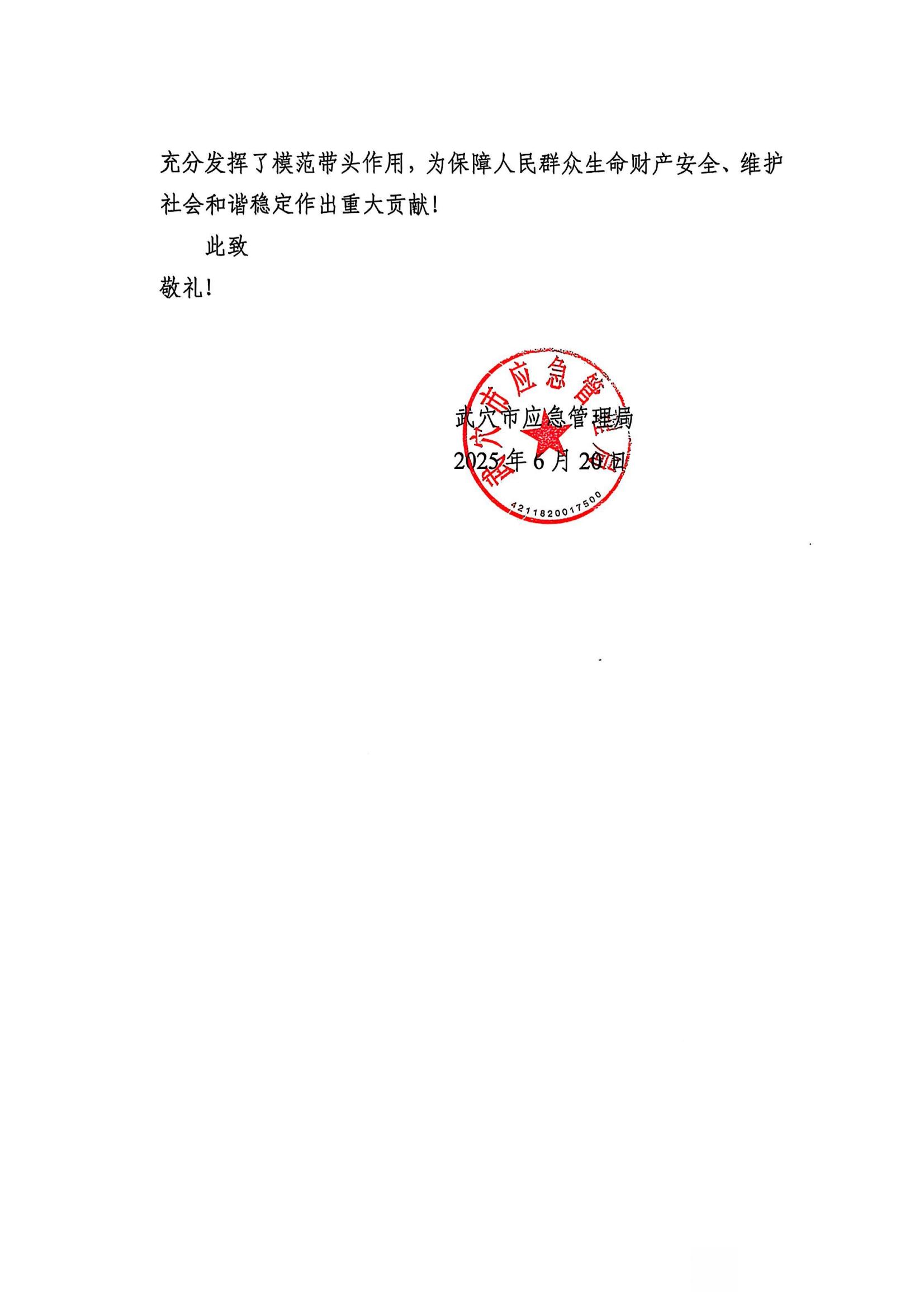 来自应急局的谢谢信_02.jpg