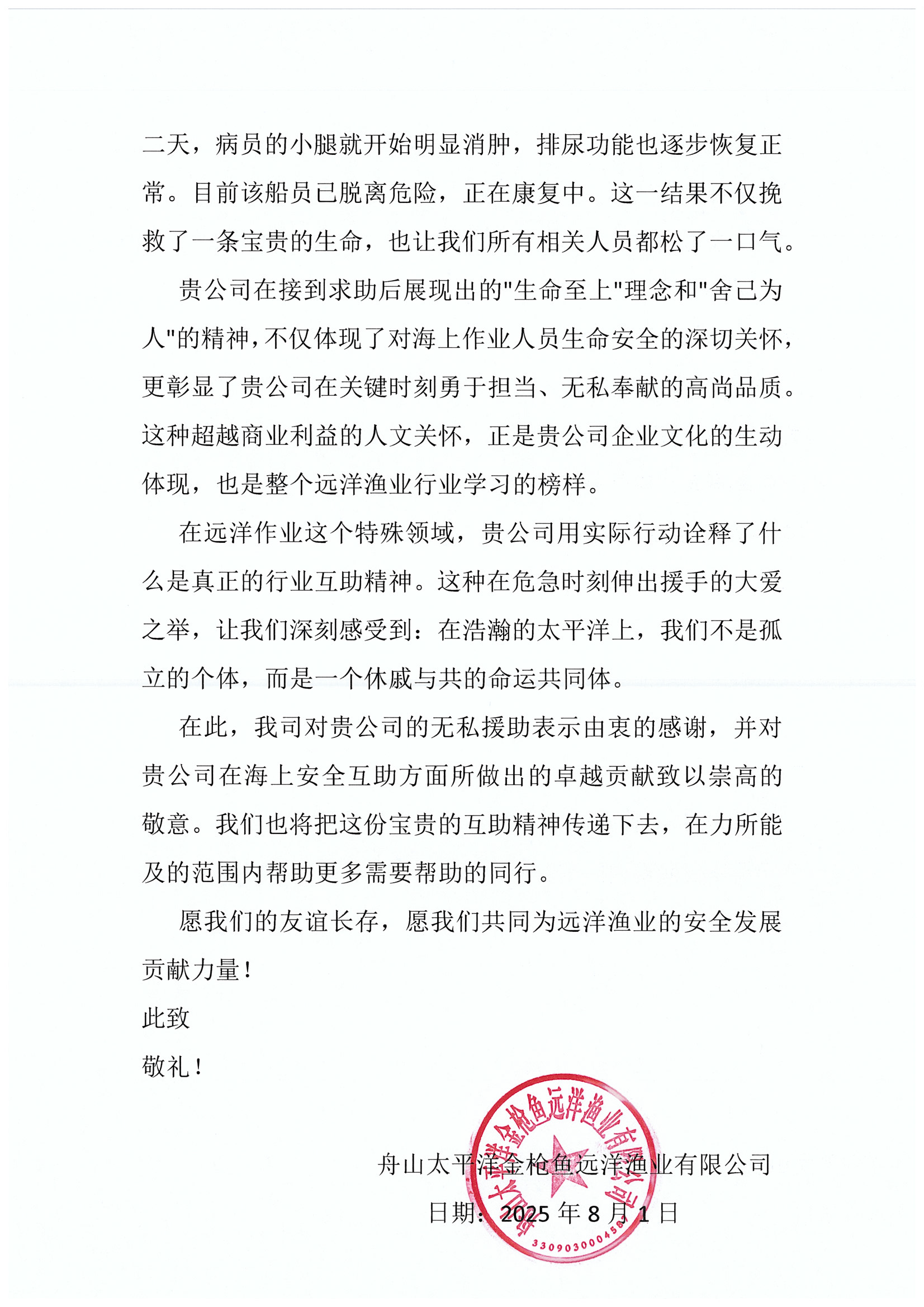 谢谢信_页面_2.png