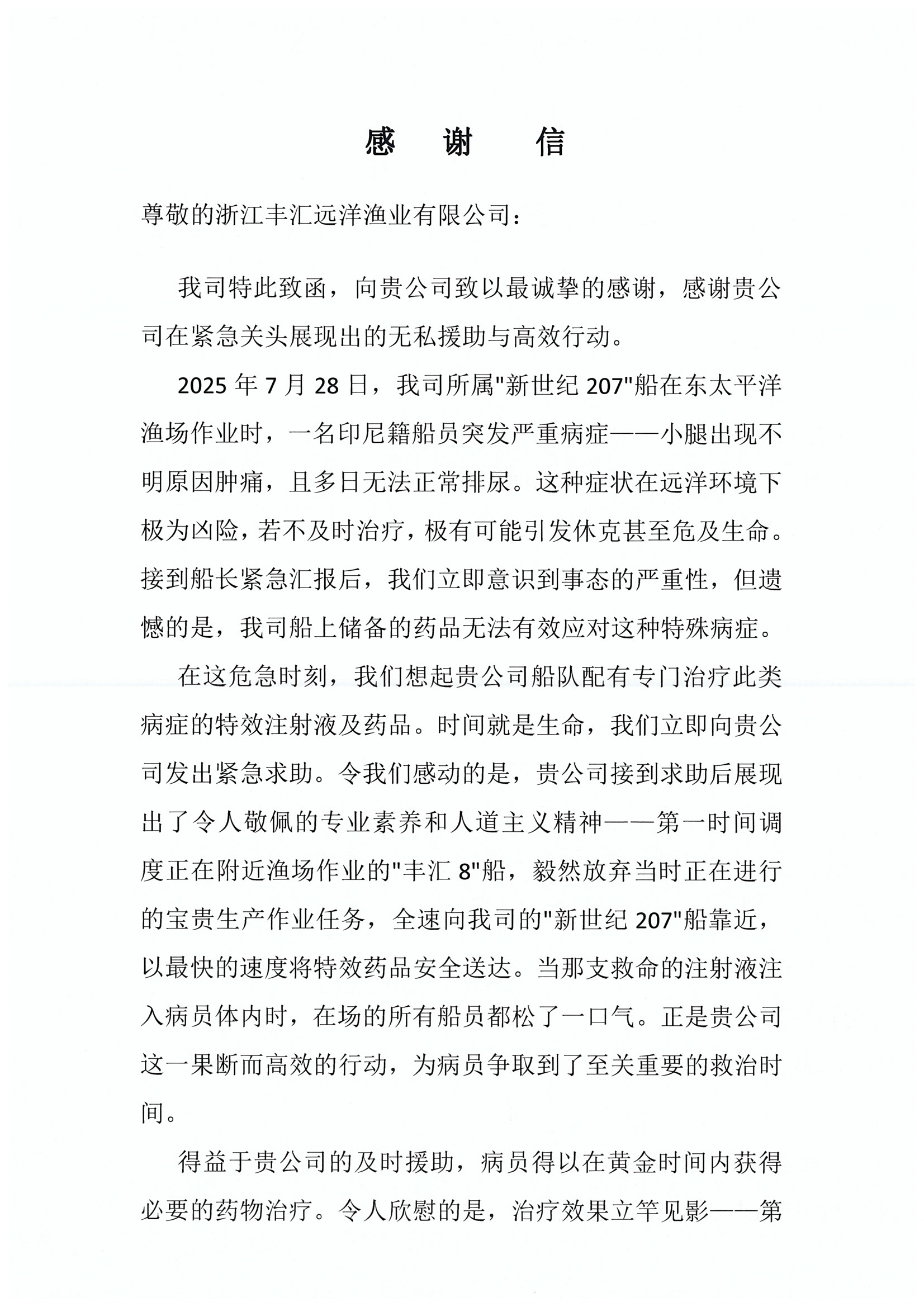 谢谢信_页面_1.png